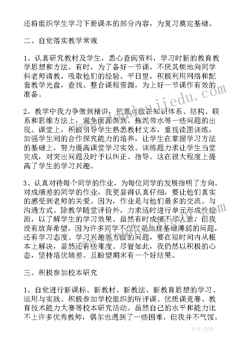 初中地理老师年终考核工作总结报告 初中地理老师年终工作总结(汇总5篇)