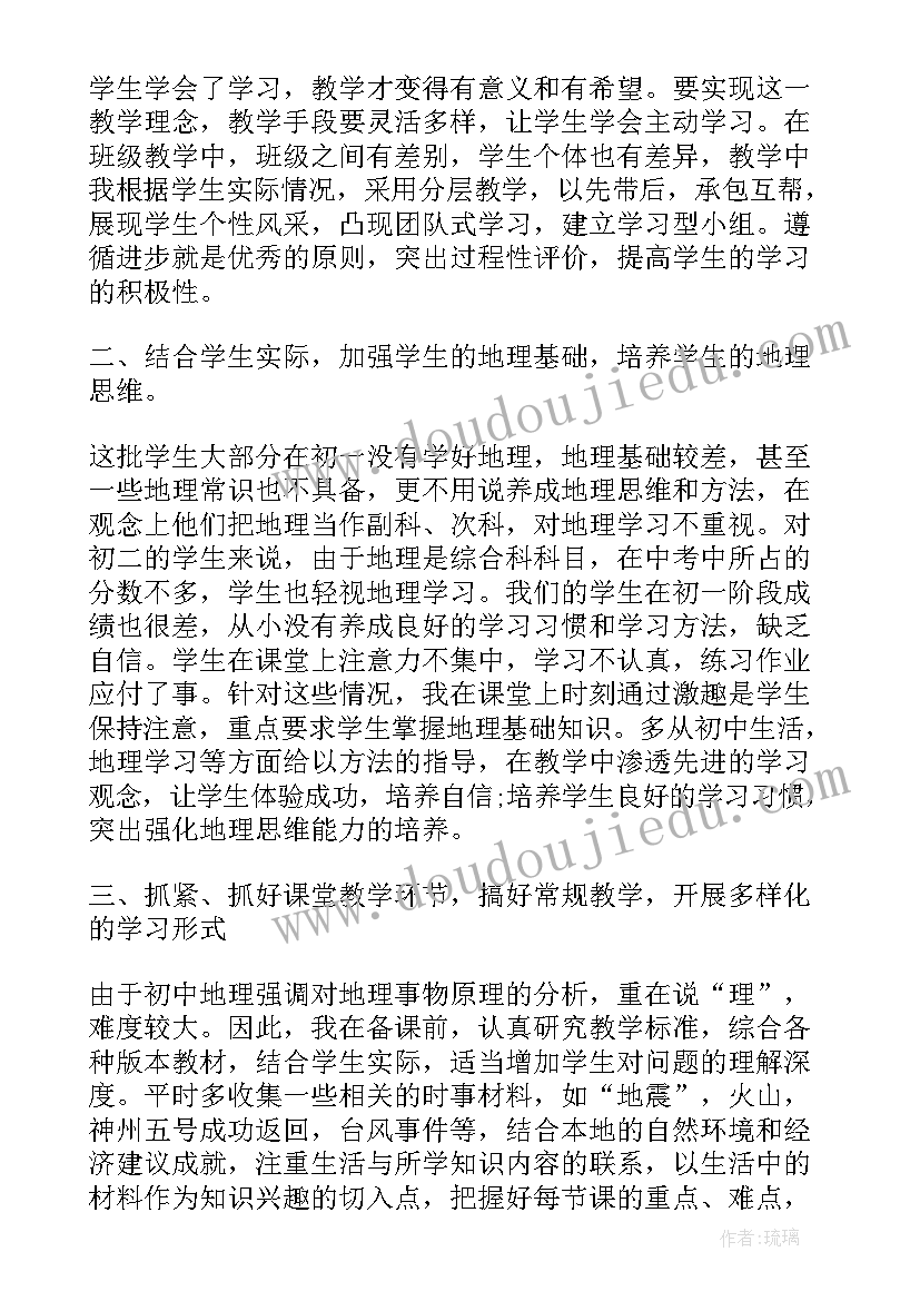 初中地理老师年终考核工作总结报告 初中地理老师年终工作总结(汇总5篇)