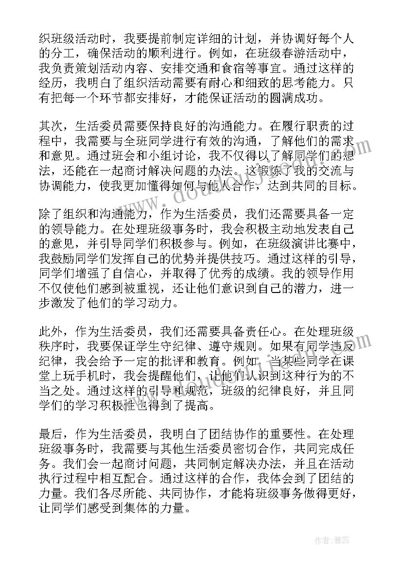 当生活委员的心得体会 生活委员心得体会(模板5篇)