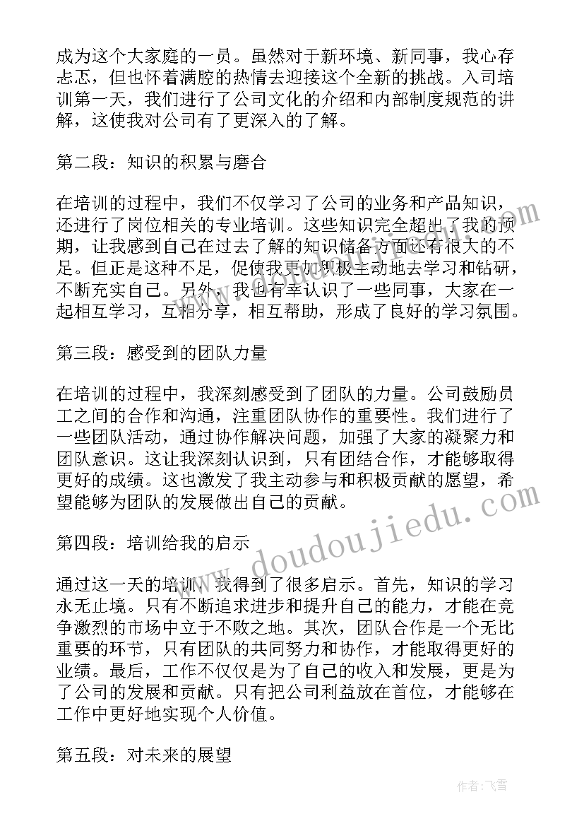 2023年入司培训心得总结(汇总5篇)