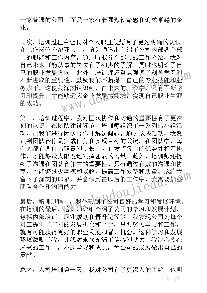 2023年入司培训心得总结(汇总5篇)