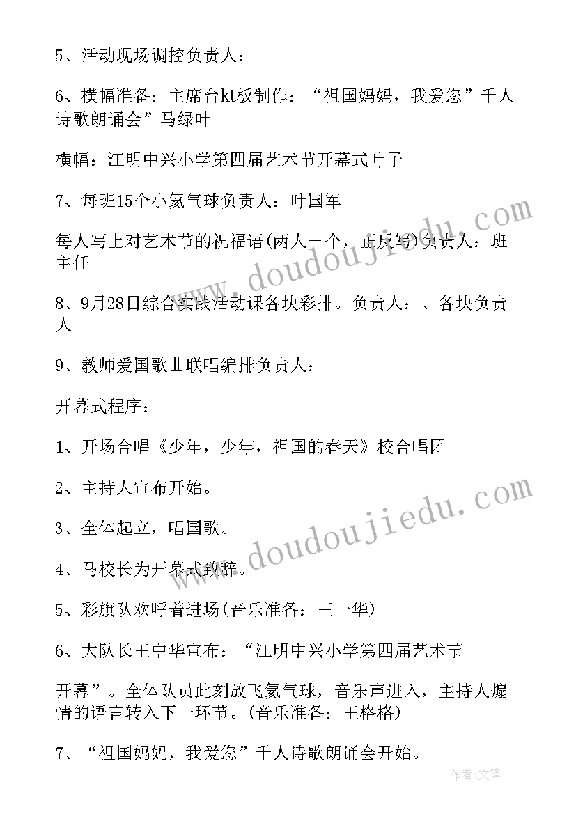 国庆活动策划案 国庆活动策划书(精选6篇)