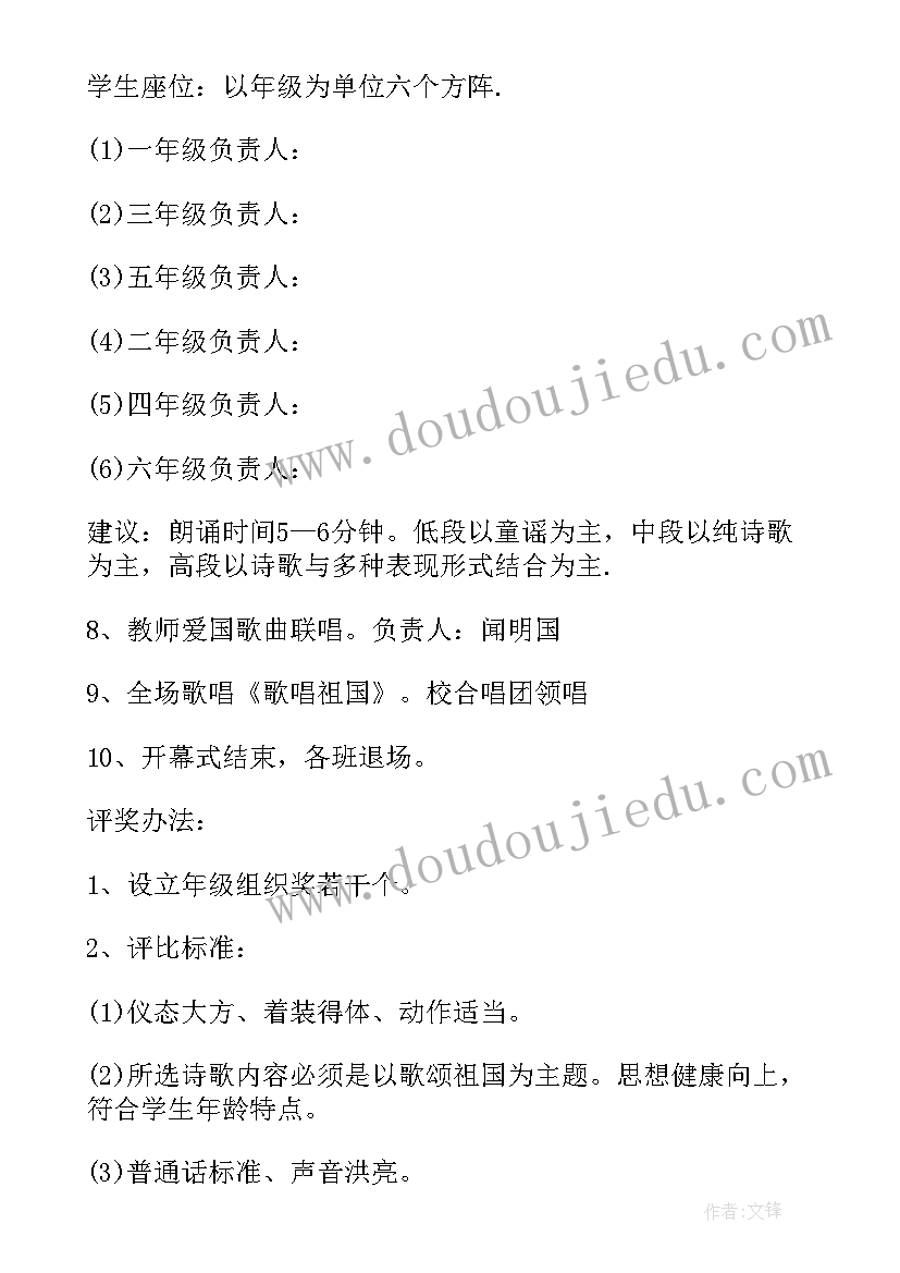 国庆活动策划案 国庆活动策划书(精选6篇)