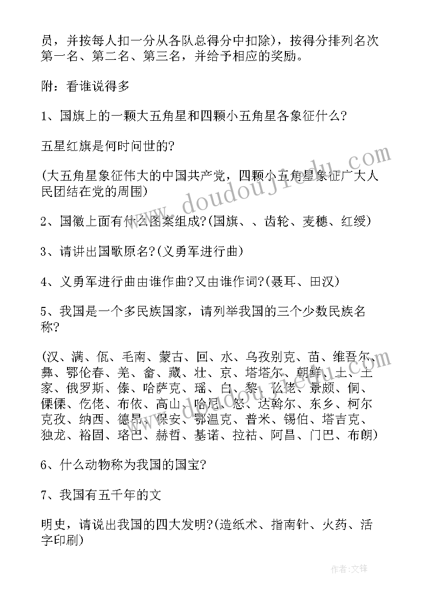 国庆活动策划案 国庆活动策划书(精选6篇)