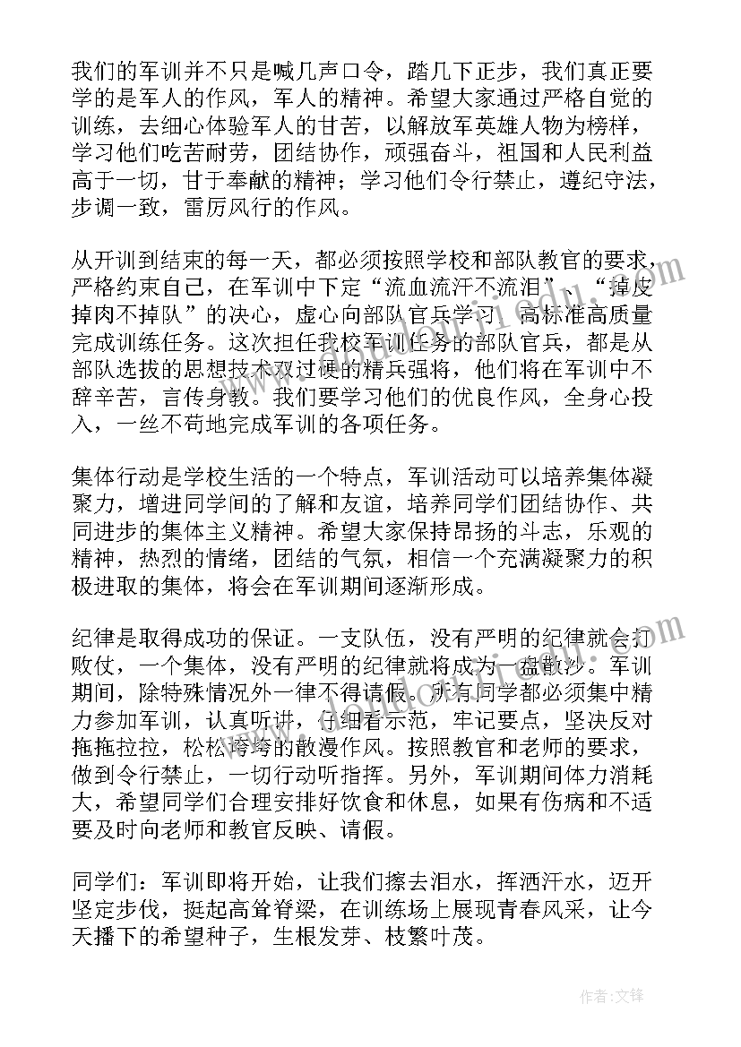 2023年军训动员会讲话主持稿(大全8篇)