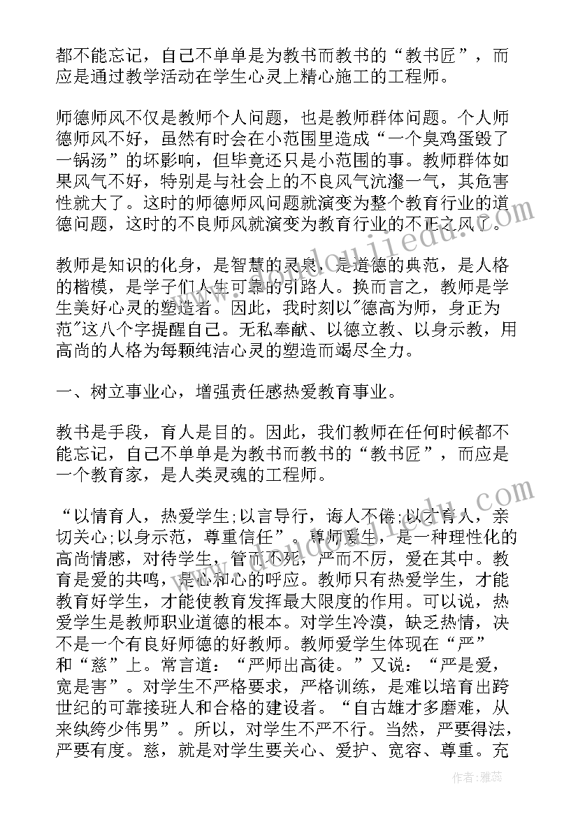 最新师德师风培训个人总结 师德师风培训教师个人学习心得(精选8篇)