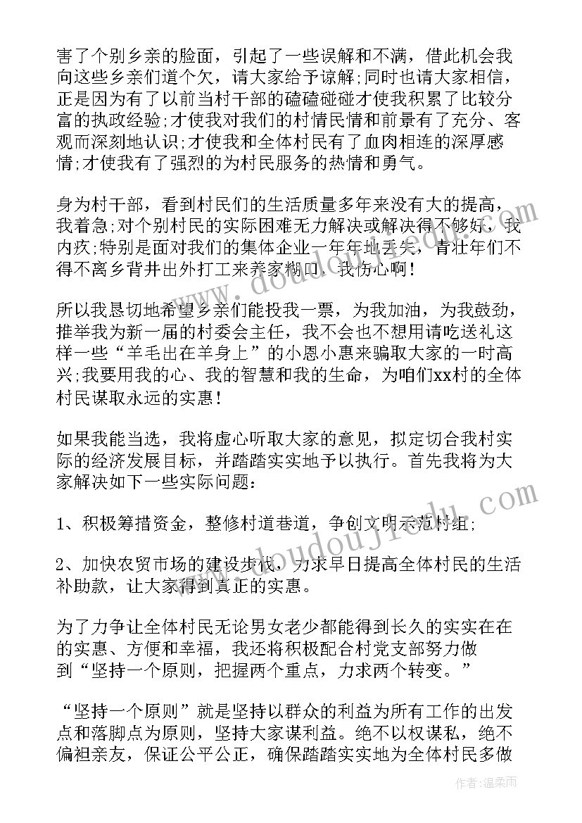 最新村主任就职演说 基层村主任当选就职演讲稿(通用5篇)