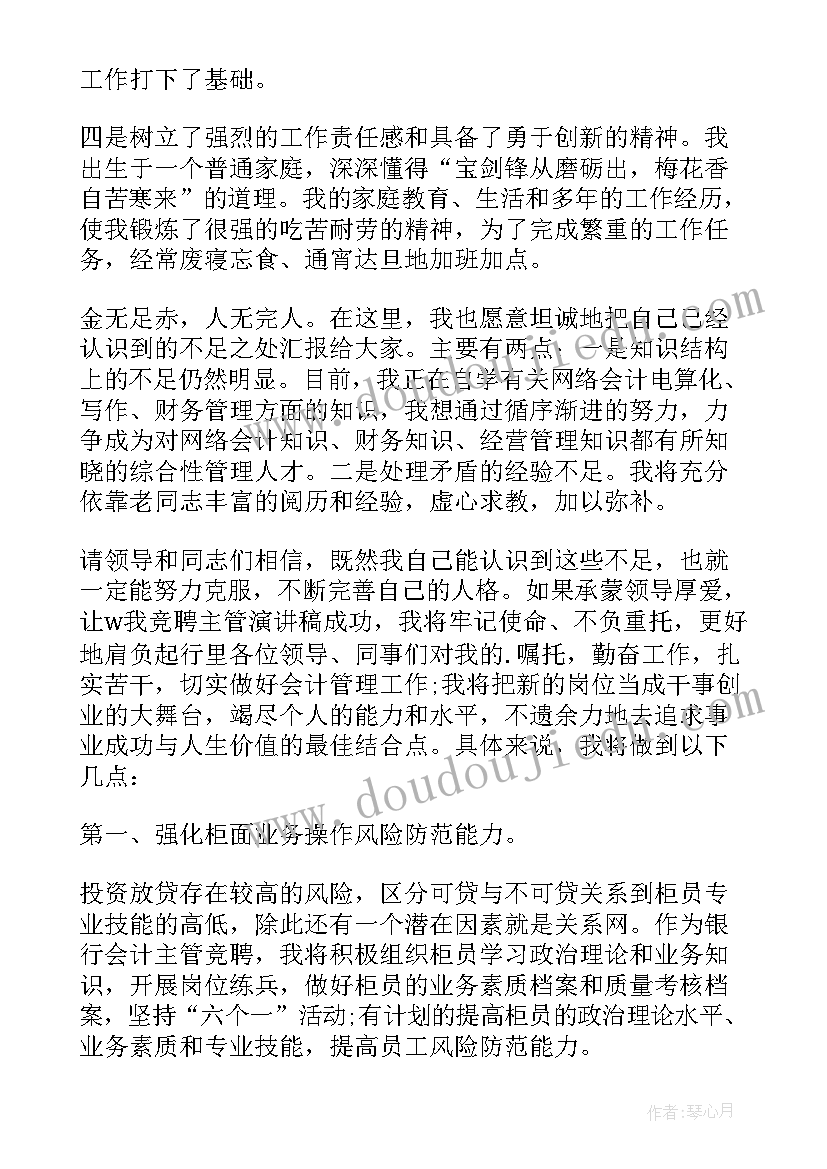 2023年企业财务主管竞聘演讲稿(优质6篇)