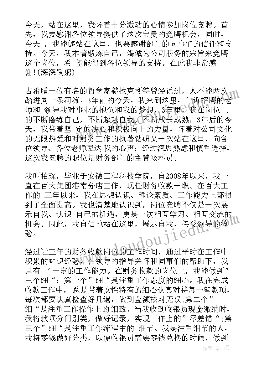 2023年企业财务主管竞聘演讲稿(优质6篇)