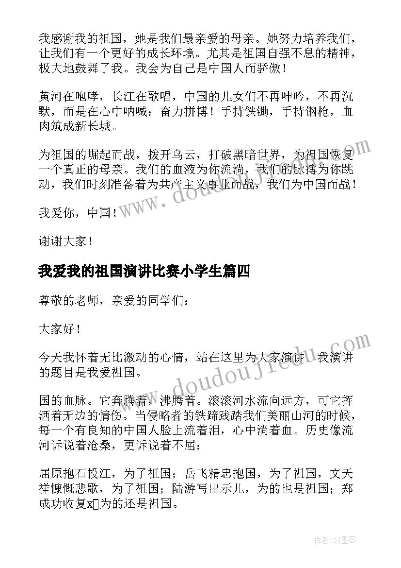 2023年我爱我的祖国演讲比赛小学生(优质5篇)