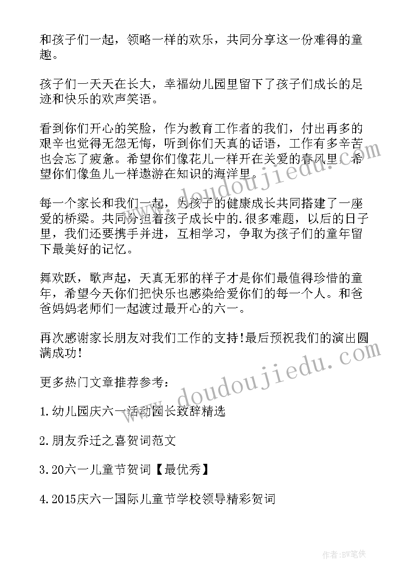 幼儿园老师六一致辞(汇总5篇)