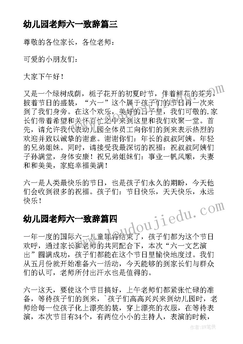 幼儿园老师六一致辞(汇总5篇)