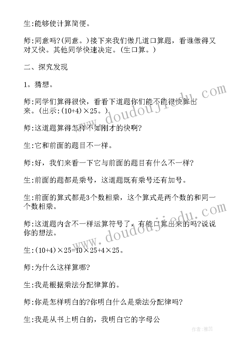 北师大版三起四年级英语教案 北师大版四年级乘法分配律教案(通用7篇)