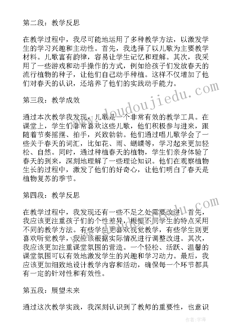 春天教案小班(模板10篇)