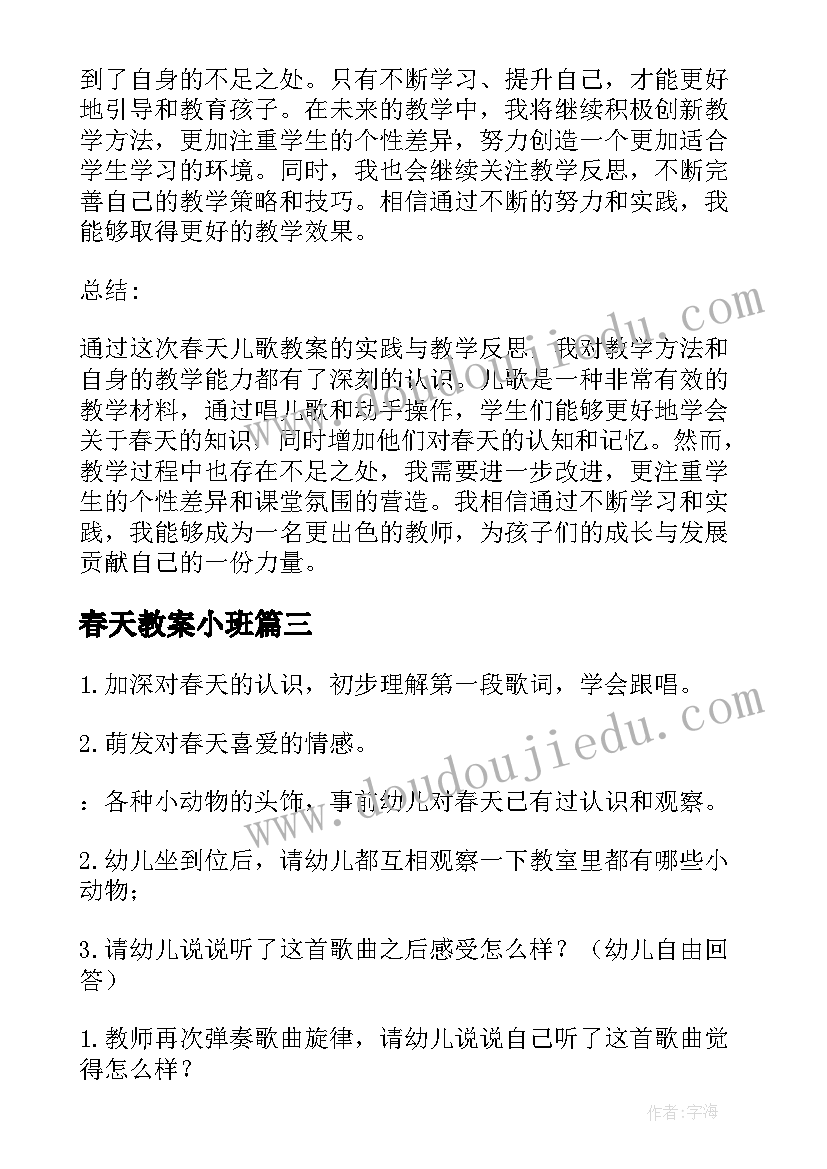 春天教案小班(模板10篇)