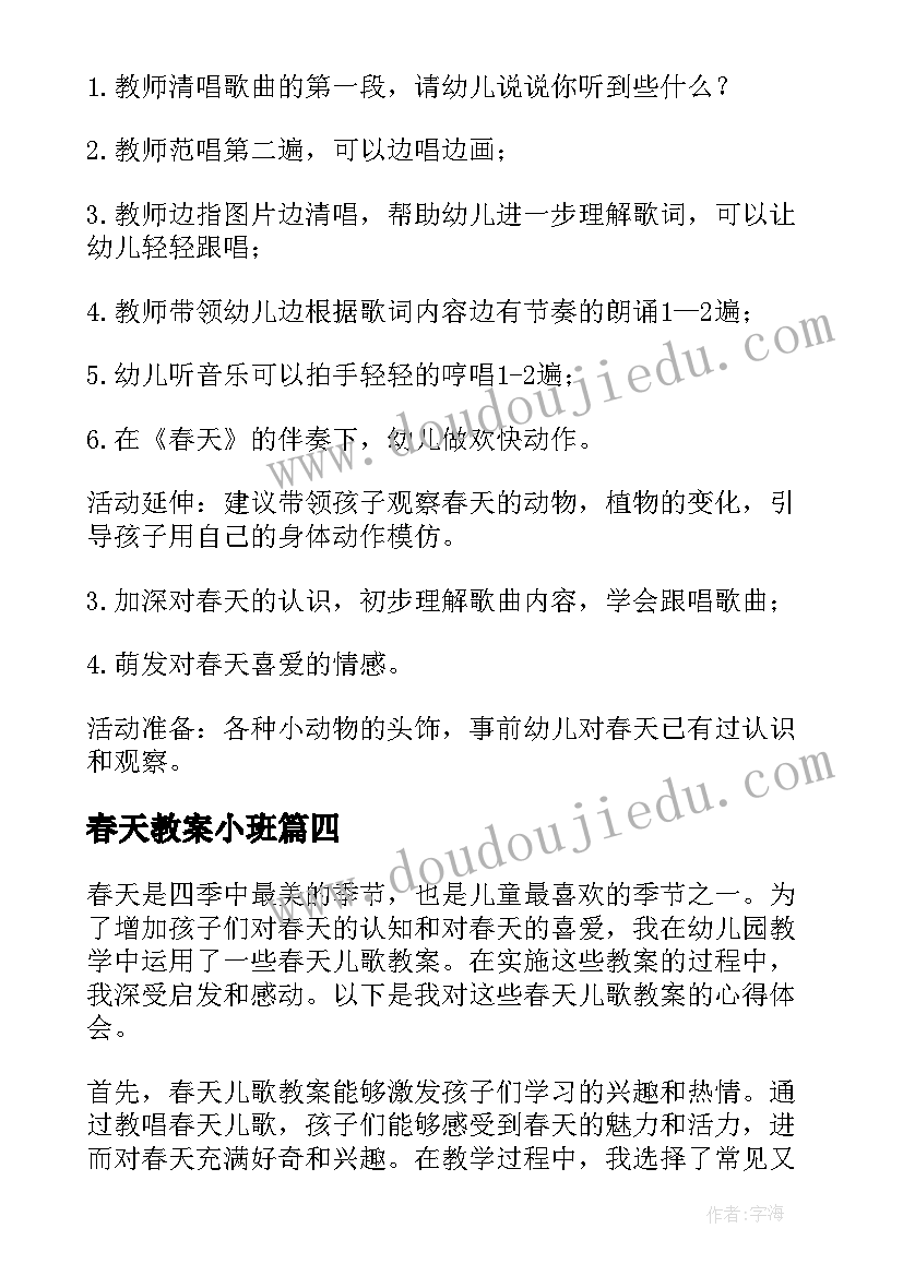 春天教案小班(模板10篇)