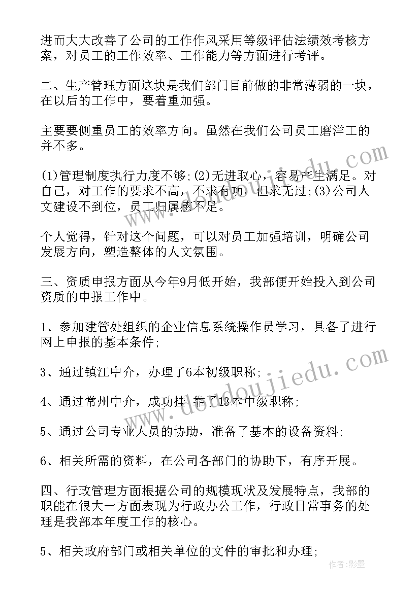 最新人事与行政经理述职报告(汇总5篇)