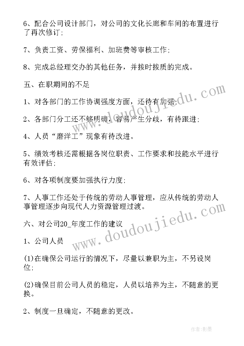 最新人事与行政经理述职报告(汇总5篇)