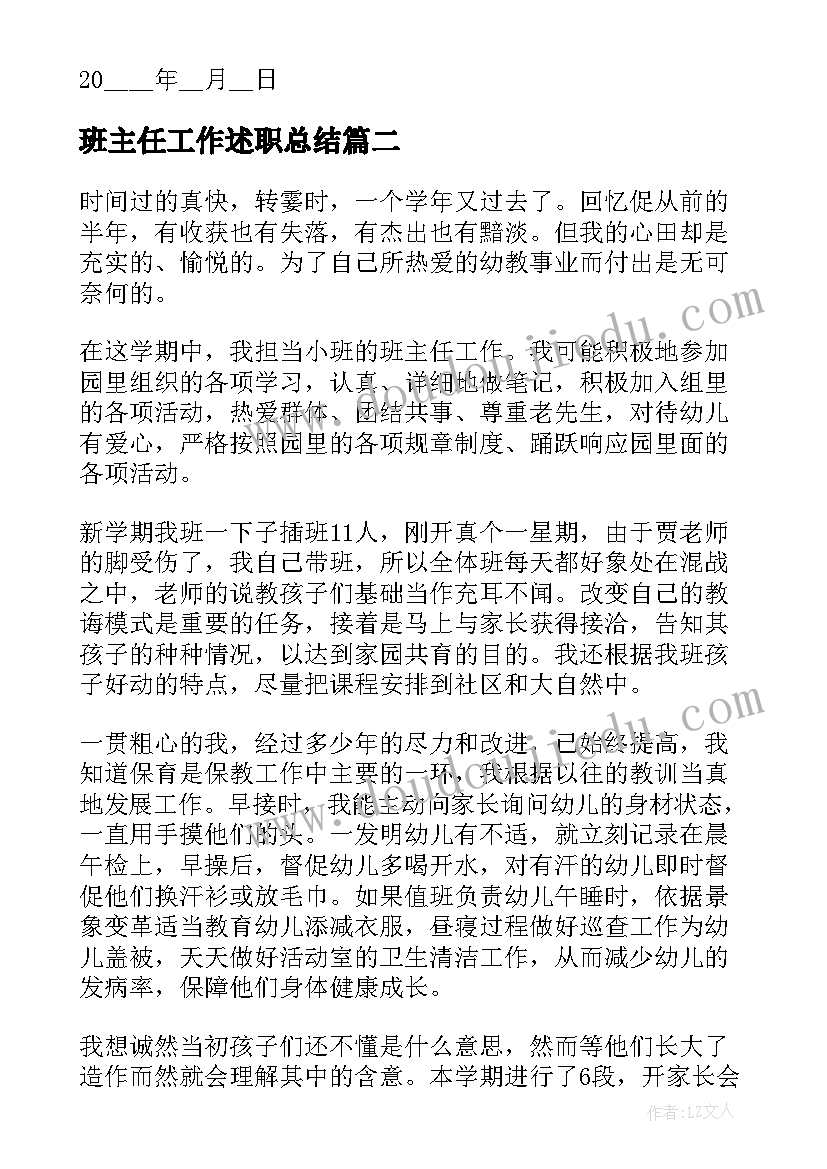 班主任工作述职总结 班主任工作述职报告(实用10篇)