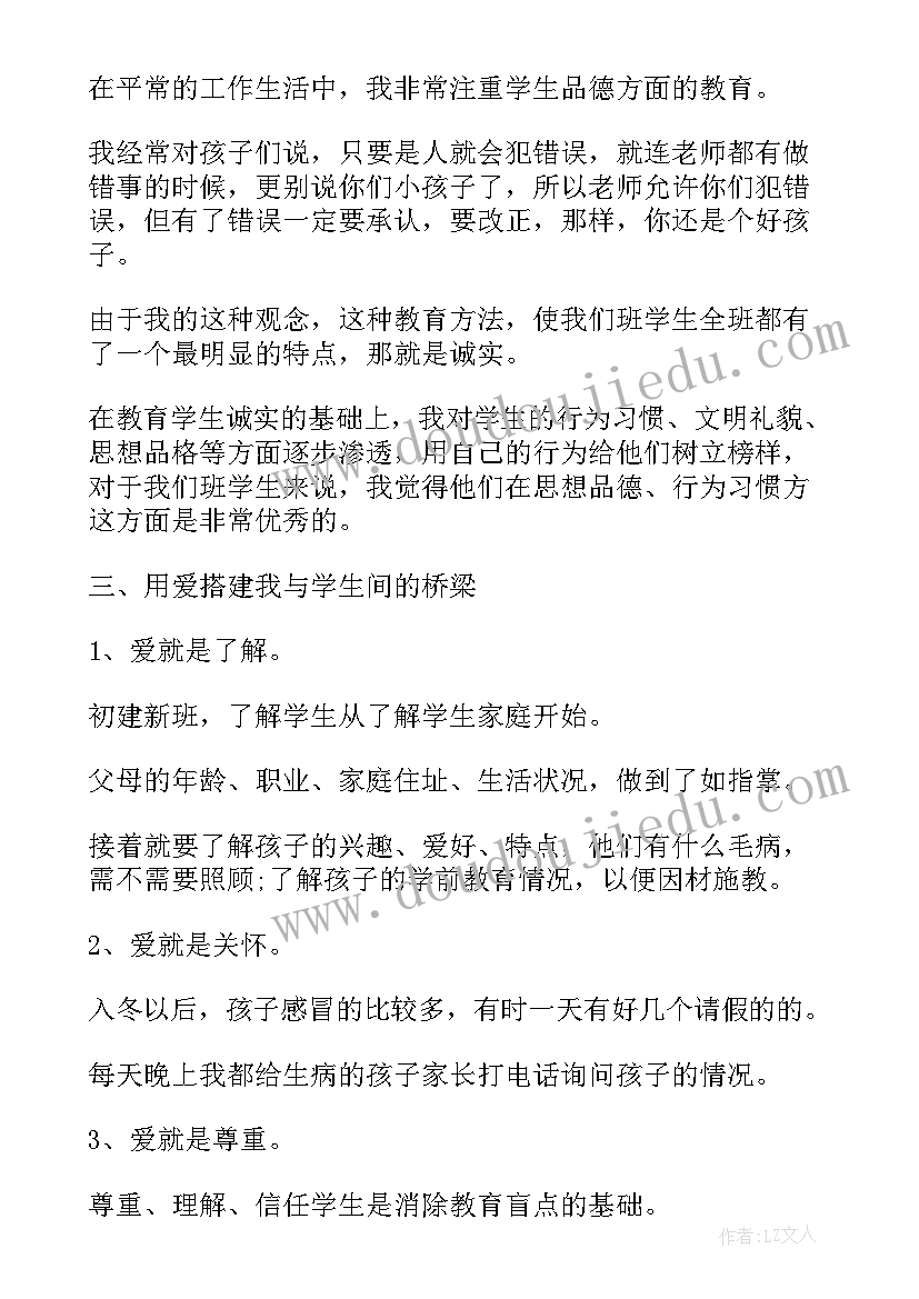 班主任工作述职总结 班主任工作述职报告(实用10篇)