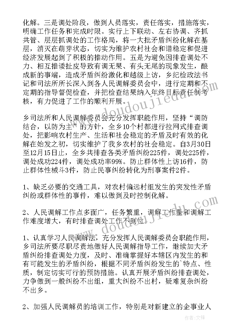 2023年矛盾纠纷调处化解工作会议记录 矛盾纠纷排查调处工作总结(汇总6篇)