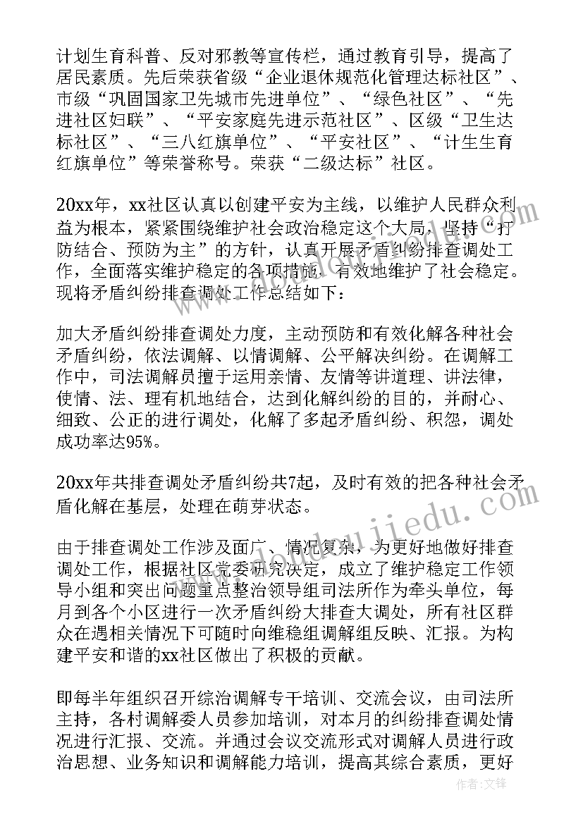 2023年矛盾纠纷调处化解工作会议记录 矛盾纠纷排查调处工作总结(汇总6篇)