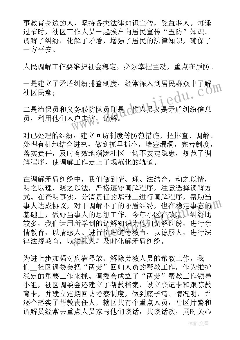 2023年矛盾纠纷调处化解工作会议记录 矛盾纠纷排查调处工作总结(汇总6篇)