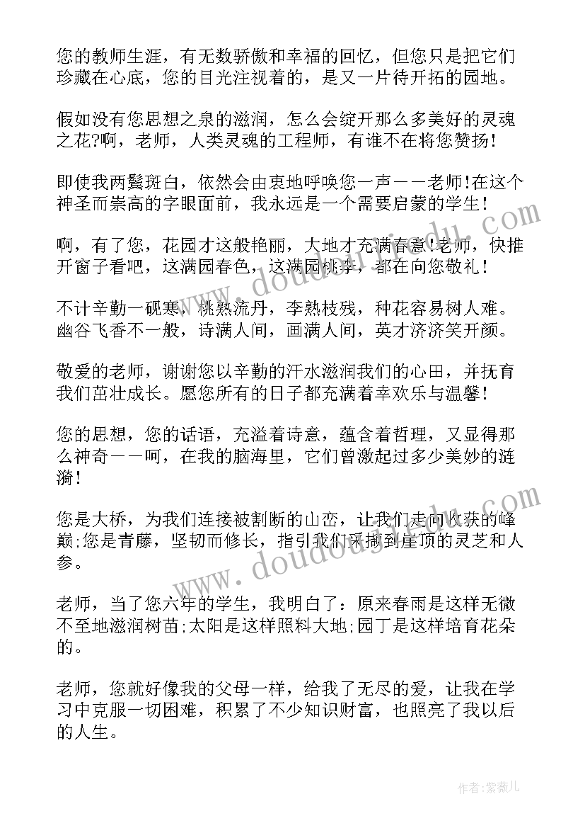 写给老师的毕业赠言(实用10篇)