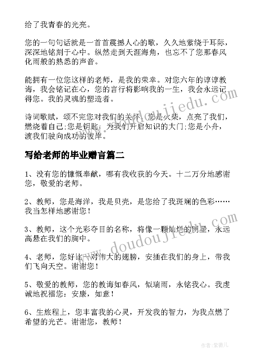 写给老师的毕业赠言(实用10篇)