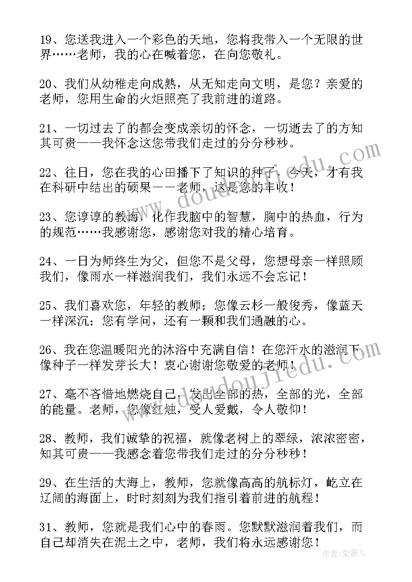 写给老师的毕业赠言(实用10篇)