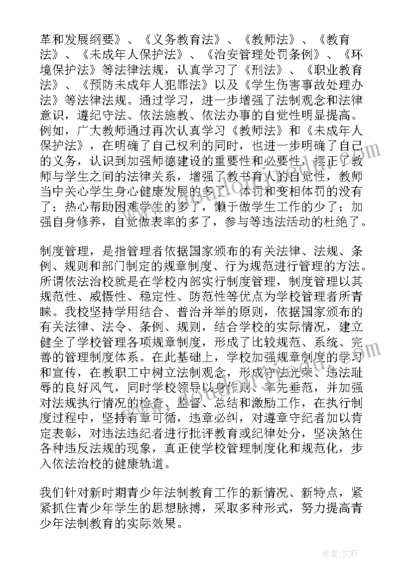 2023年法制宣传的总结(模板7篇)