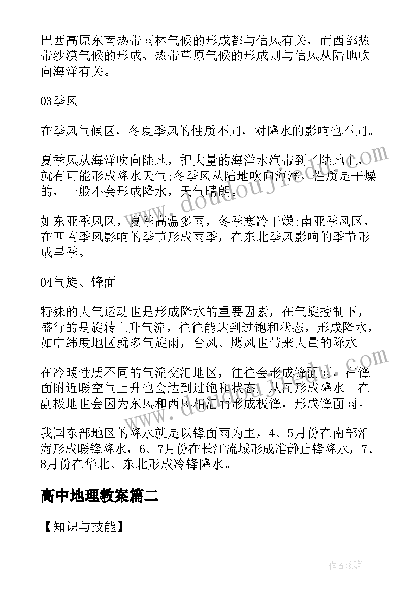 最新高中地理教案(精选5篇)