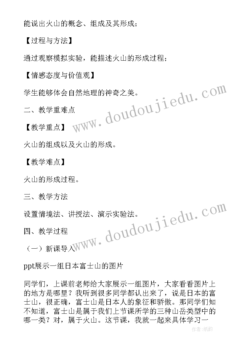 最新高中地理教案(精选5篇)