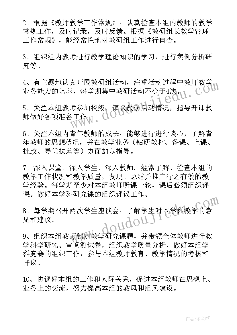 中学教研组长工作职责内容 教研组长工作职责(模板5篇)