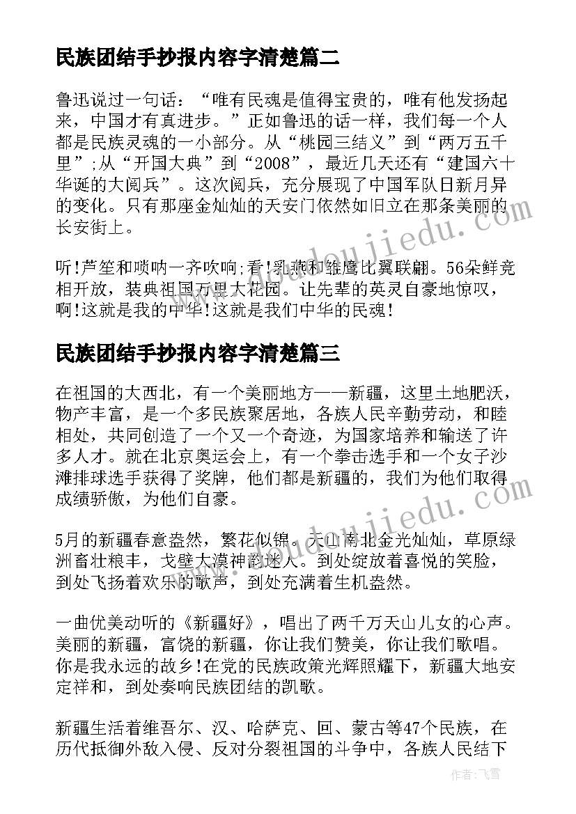 最新民族团结手抄报内容字清楚(优秀5篇)