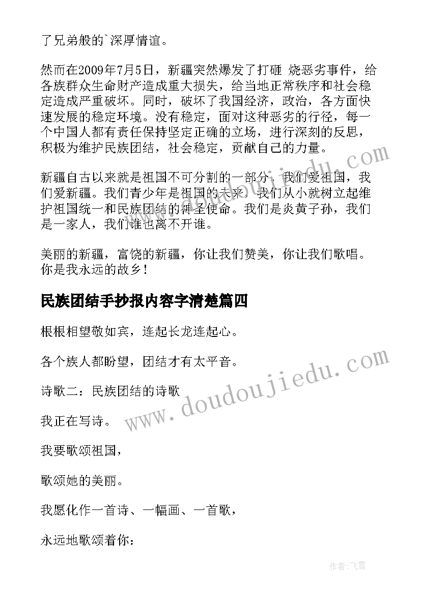 最新民族团结手抄报内容字清楚(优秀5篇)