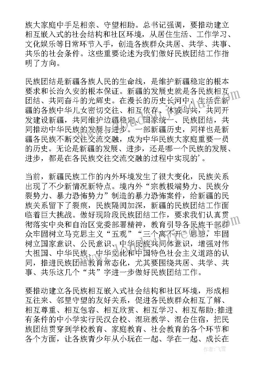 最新民族团结手抄报内容字清楚(优秀5篇)