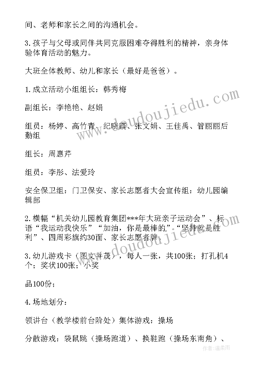 2023年亲子运动会的建议和想法 亲子运动会的感想(精选6篇)