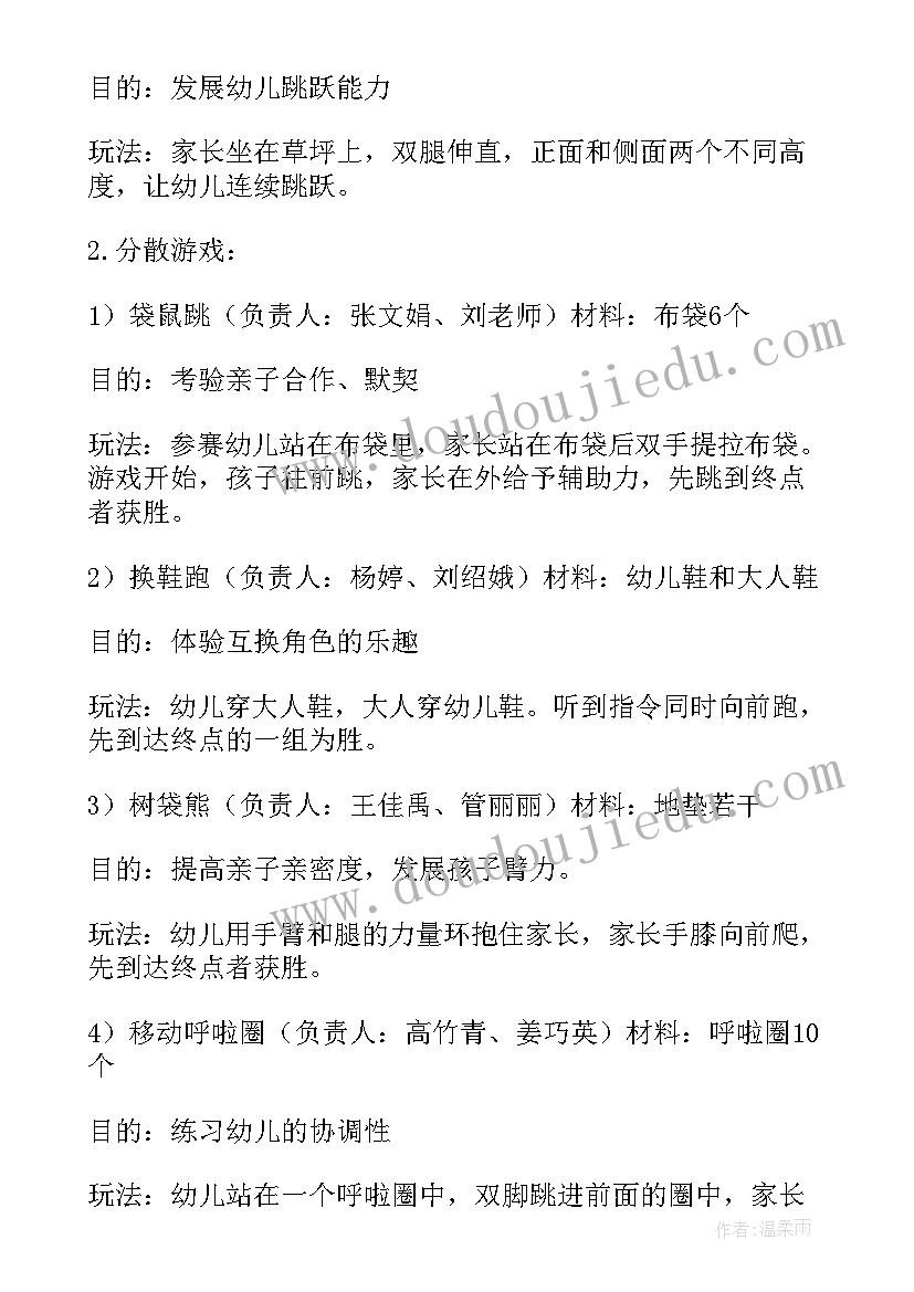 2023年亲子运动会的建议和想法 亲子运动会的感想(精选6篇)