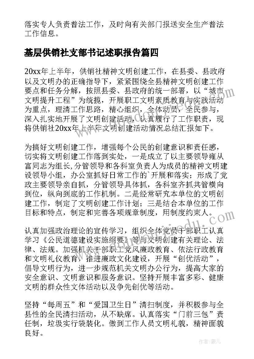 基层供销社支部书记述职报告 锦州市供销社党课心得体会(优质9篇)