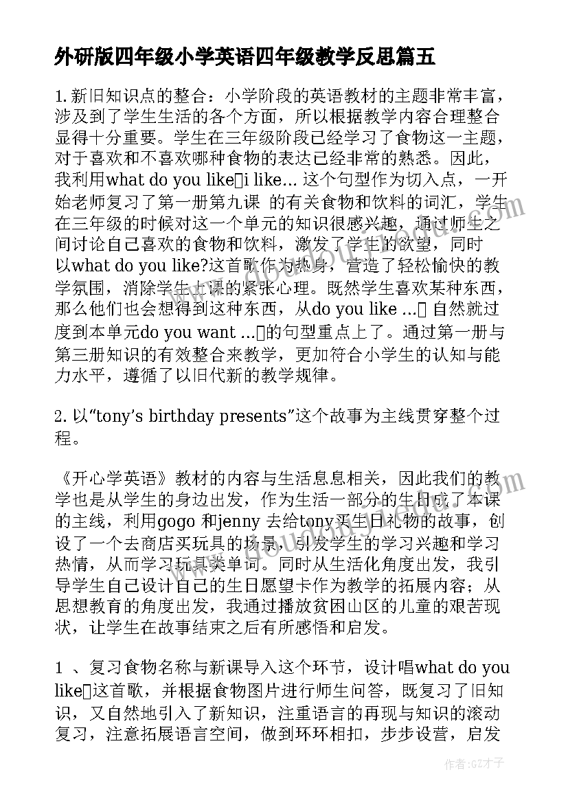 外研版四年级小学英语四年级教学反思 四年级英语教学反思(精选8篇)