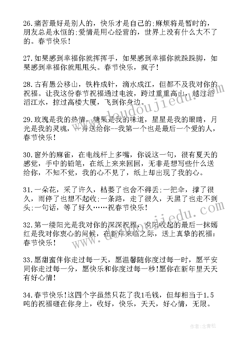 最新春节祝福语录视频(汇总7篇)