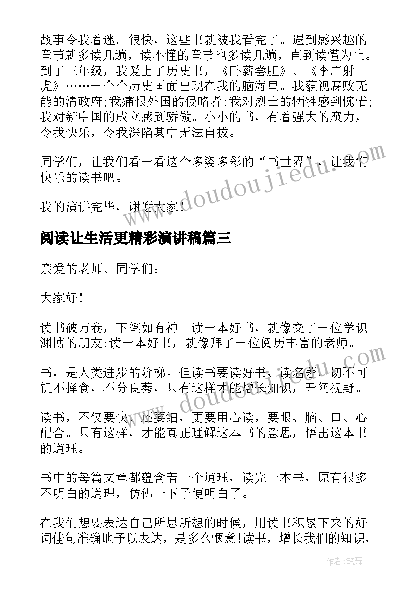 阅读让生活更精彩演讲稿(大全5篇)