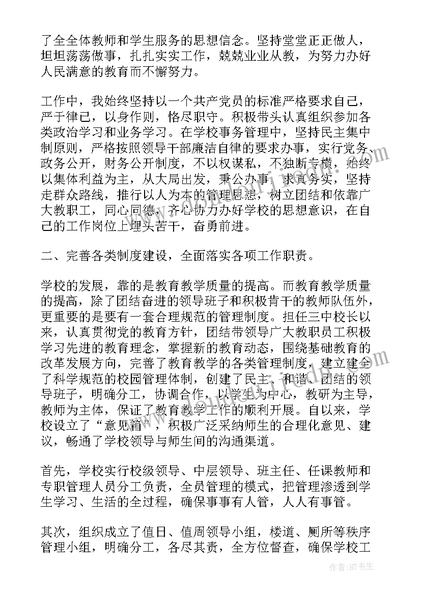 2023年中学生班干部述职报告班长(汇总7篇)