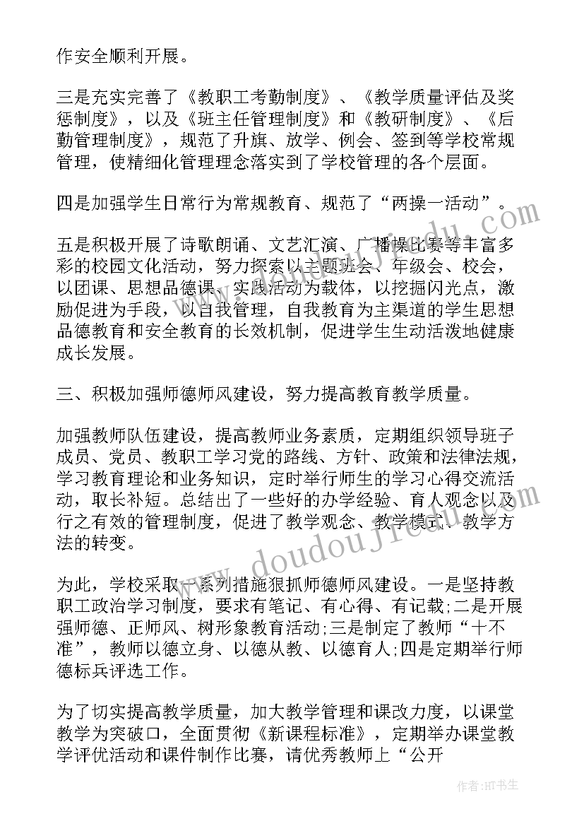 2023年中学生班干部述职报告班长(汇总7篇)