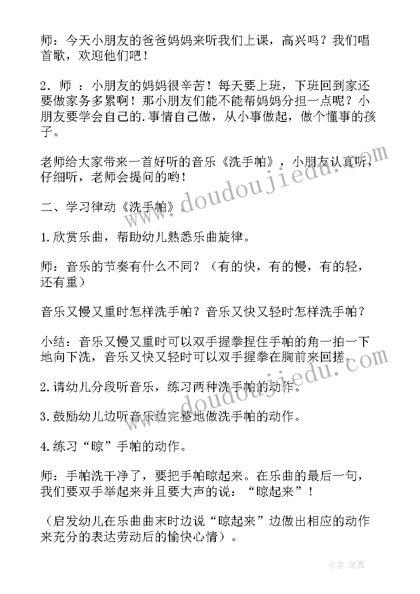 幼儿园小班洗手的教案(优质9篇)