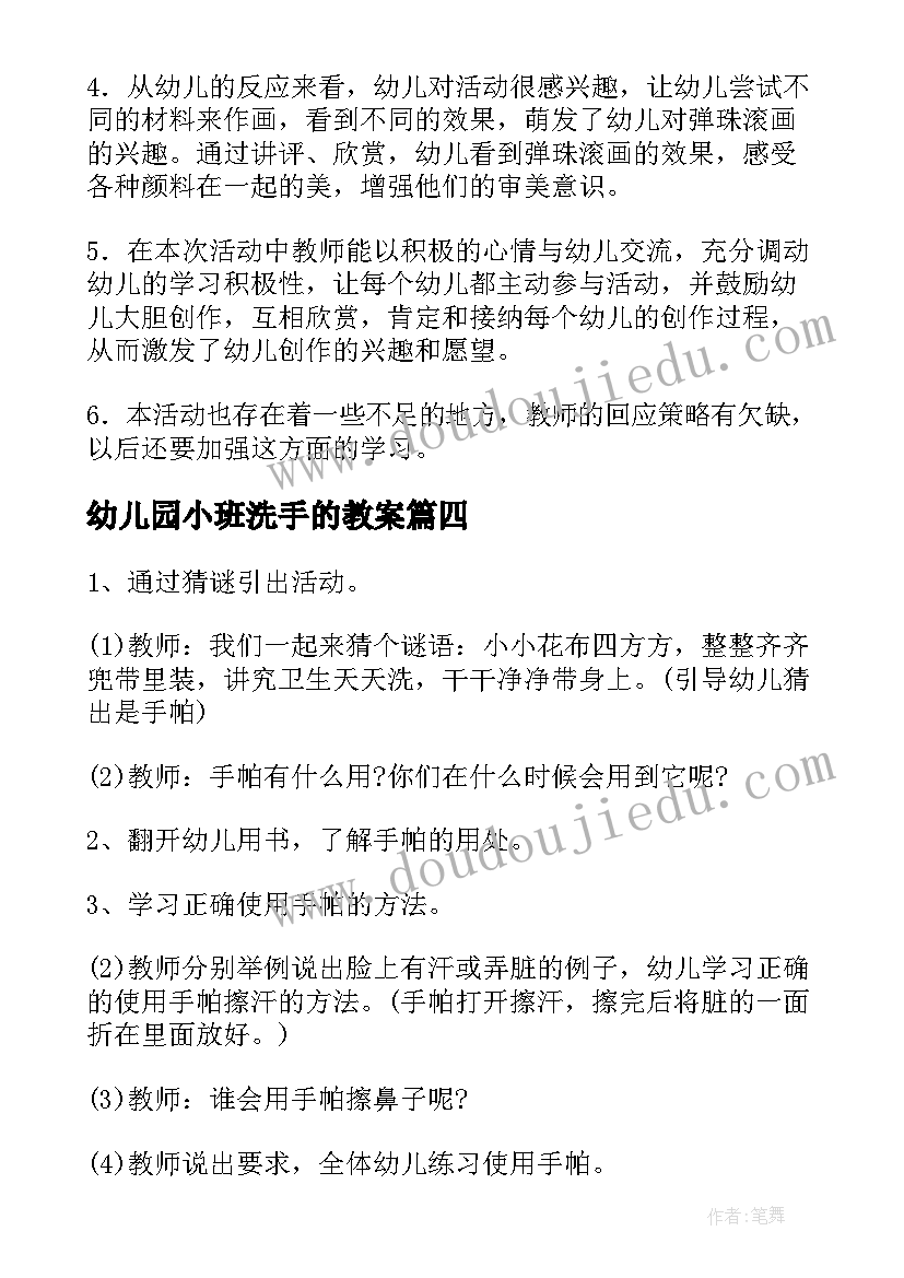 幼儿园小班洗手的教案(优质9篇)