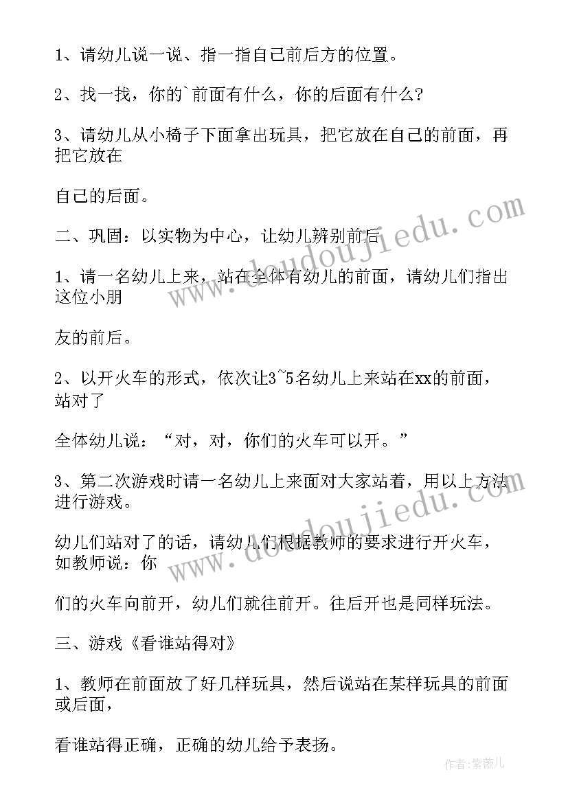 最新小班科学领域活动设计 小班科学领域活动方案(汇总8篇)