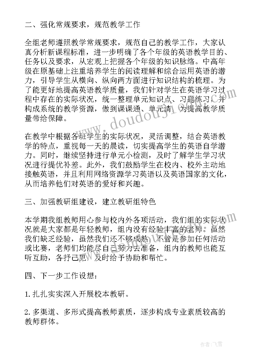 2023年小学英语组教学工作计划 小学英语教学工作总结(优秀10篇)