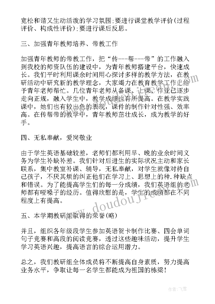 2023年小学英语组教学工作计划 小学英语教学工作总结(优秀10篇)